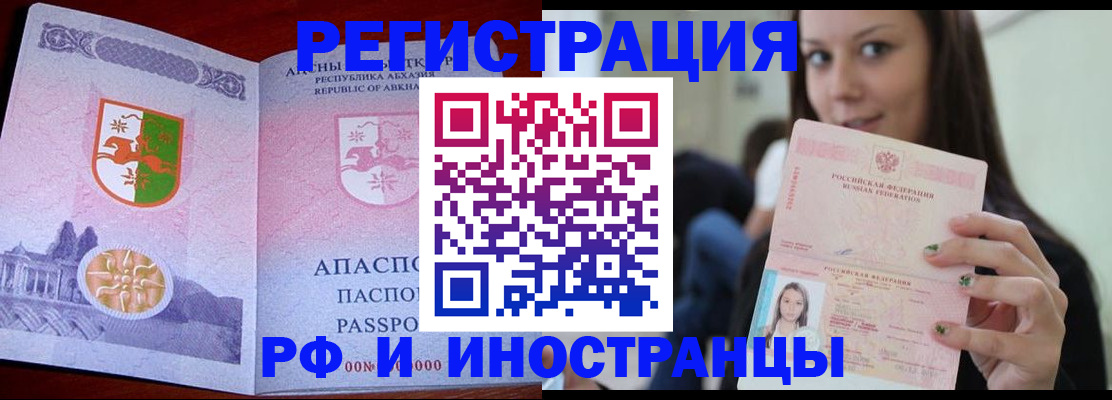 прописка законно в Беломорске