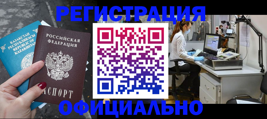 купить прописку в Беломорске