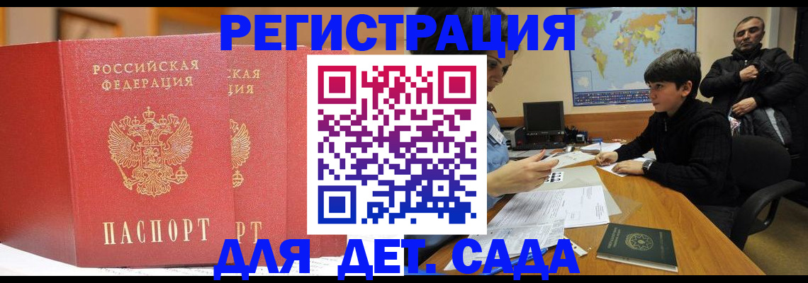 временная регистрация для всех в Беломорске