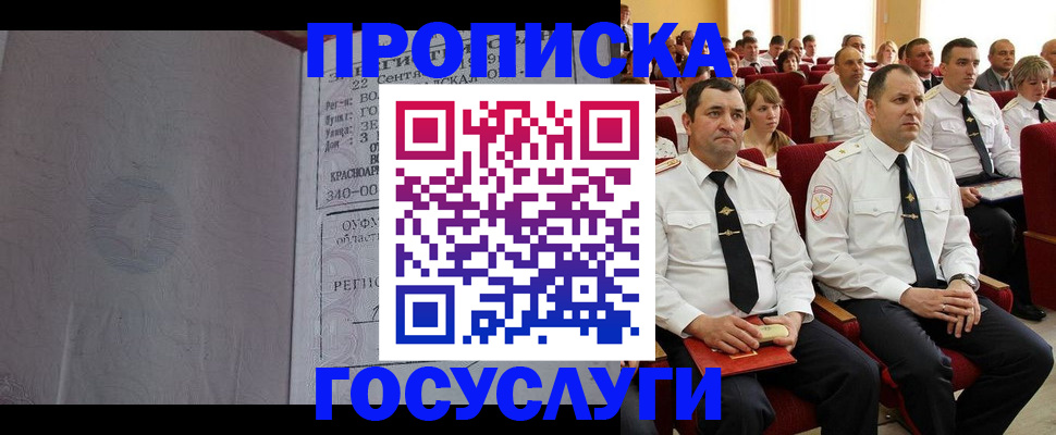 временная прописка в Беломорске
