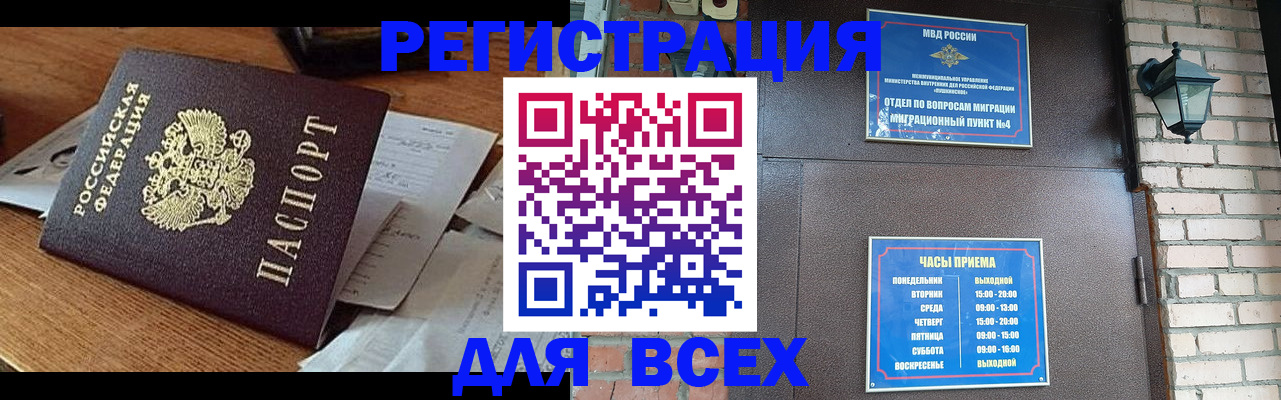 купить прописку в Беломорске