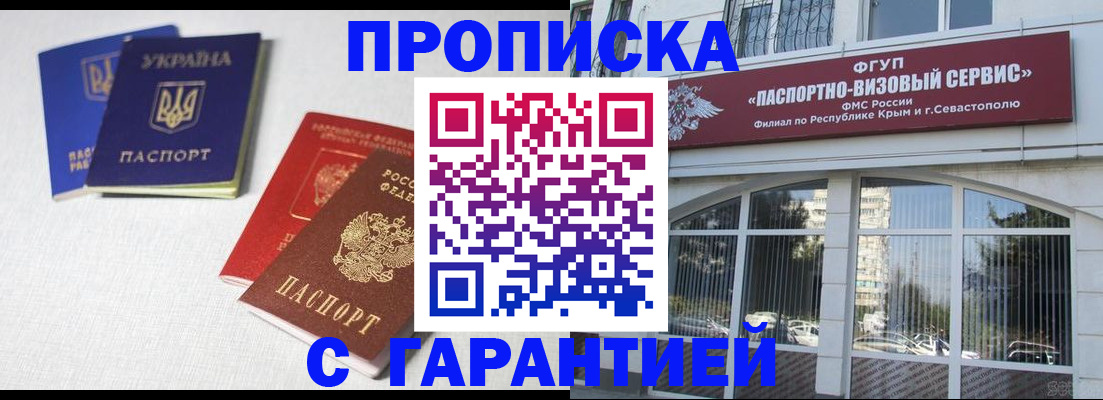 временная прописка в Беломорске